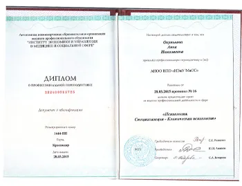 Диплом о профессиональной переподготовке Окуньковы Анны Николаевы по направлению психология стр.1
